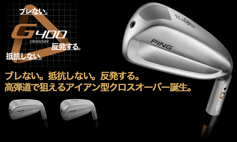 G400クロスオーバー│CLUB PING【PINGオフィシャルサイト】