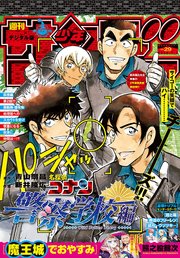 週刊少年サンデー 2020年22・23合併号(2020年4月28日発売)｜無料漫画