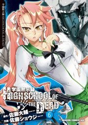 学園黙示録 HIGHSCHOOL OF THE DEAD 1巻｜無料漫画（マンガ）なら