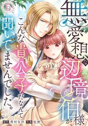 嫌いな同僚の抱き枕になりまして 22巻｜無料漫画（マンガ）なら
