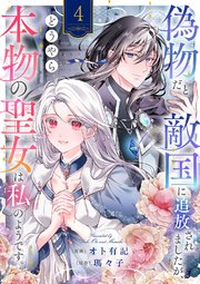 どうも、好きな人に惚れ薬を依頼された魔女です。6（最新刊）｜無料