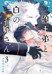 カリギュラの恋 【電子限定おまけ付き】｜無料漫画（マンガ）なら