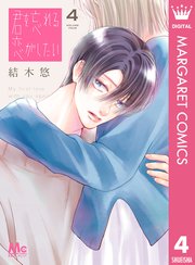 君を忘れる恋がしたい 7（最新刊）｜無料漫画（マンガ）ならコミック