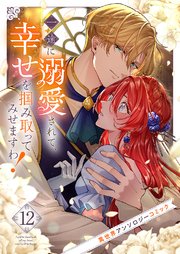 ラバーズハイ～親友の彼氏とマッチングしてしまった～【電子限定おまけ