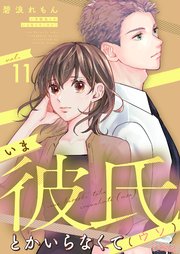 軍神と偽りの花嫁 3巻｜無料漫画（マンガ）ならコミックシーモア｜涼子