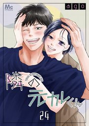 愛したいのは、お前だけ～天才外科医の甘い策略～【財閥御曹司シリーズ