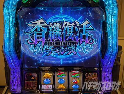 超速ニューマシン実戦記｜Lパチスロ ありふれた職業で世界最強