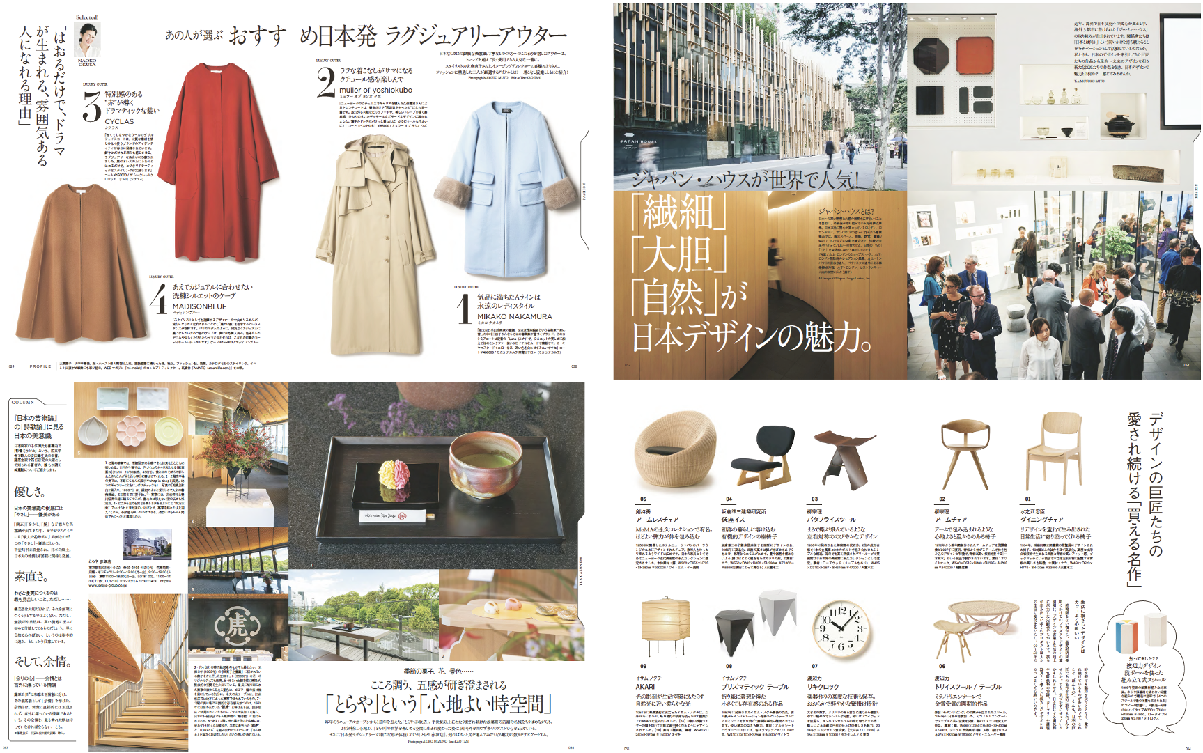 JAXURY＝Japan's Authentic Luxury 誇れる日本の素晴らしさ | 講談社C