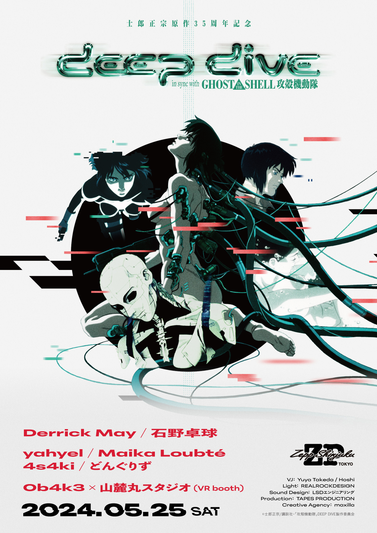 DEEP DIVE in sync with GHOST IN THE SHELL / 攻殻機動隊』、前売り