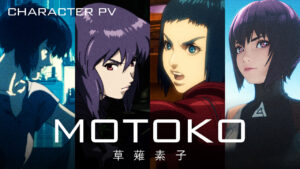 GHOST IN THE SHELL / 攻殻機動隊』が本日劇場公開30周年。押井守監督