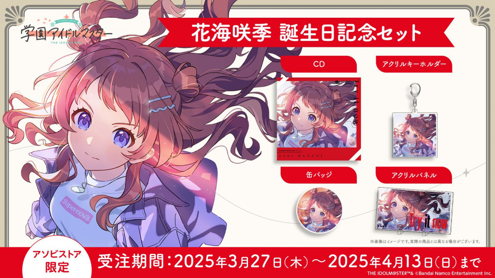 学マス】花海佑芽・花海咲季誕生日記念セット受注受付中♪（4/13(日