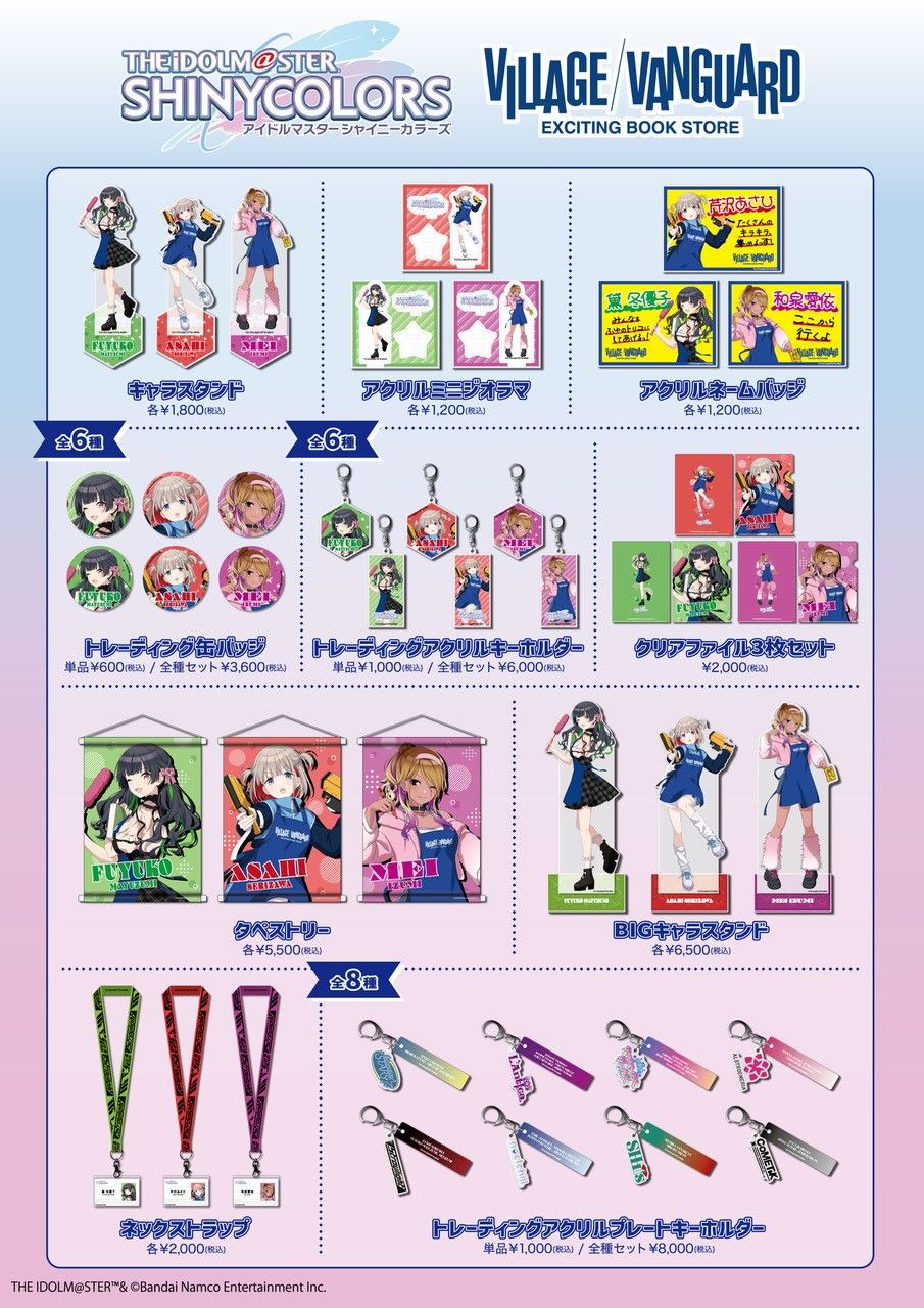 シャニマス】「アイドルマスター シャイニーカラーズ×ヴィレッジヴァン