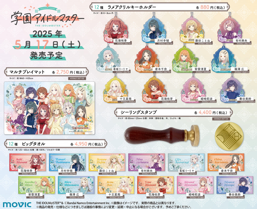 学マス】「学園アイドルマスター 1st Anniversary Celebration Party