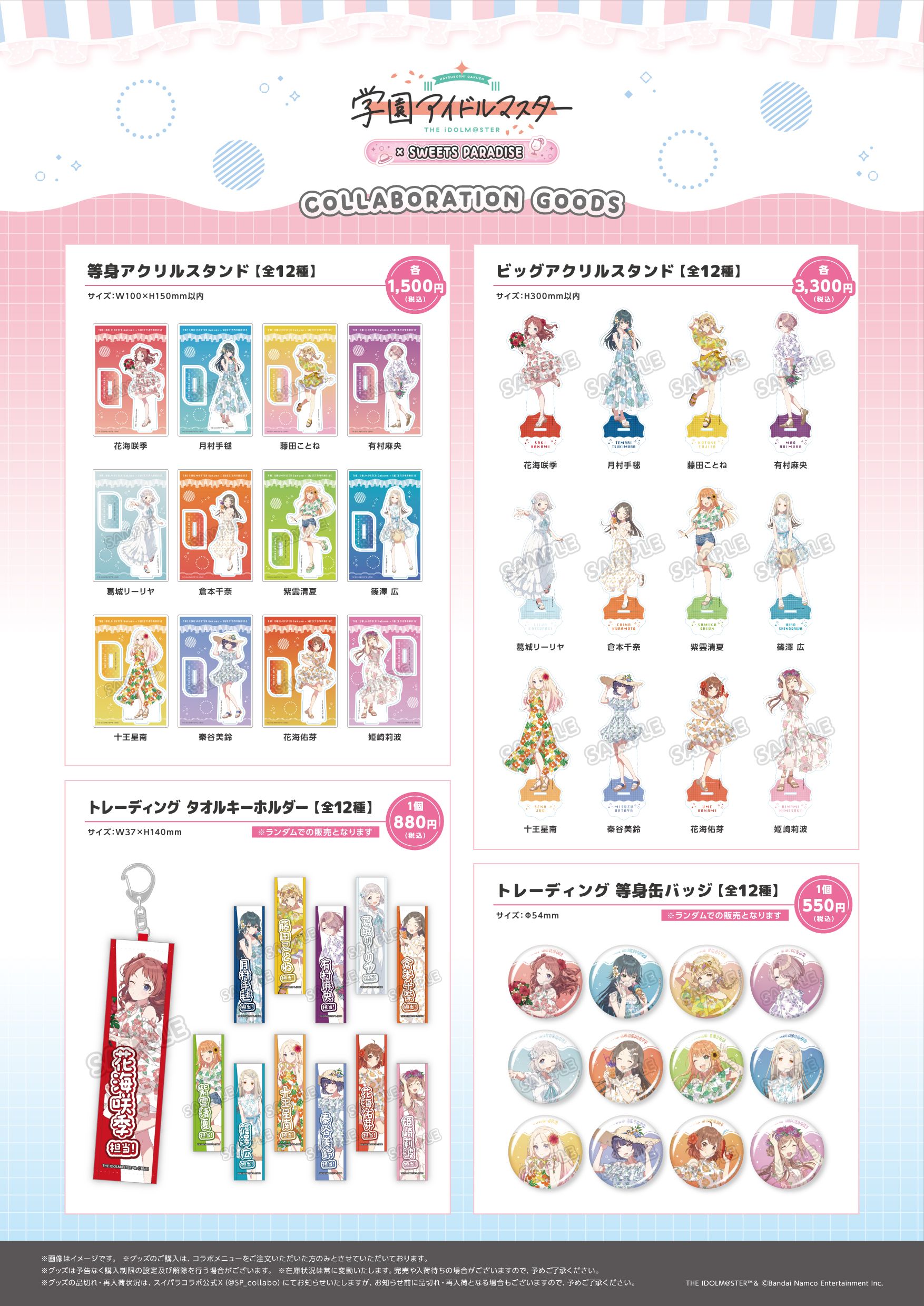 学マス】「スイーツパラダイス」コラボカフェ第3弾と「海の家