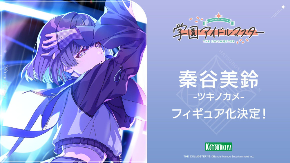 学マス】コトブキヤより「秦谷美鈴-ツキノカメ-」のフィギュア商品化が