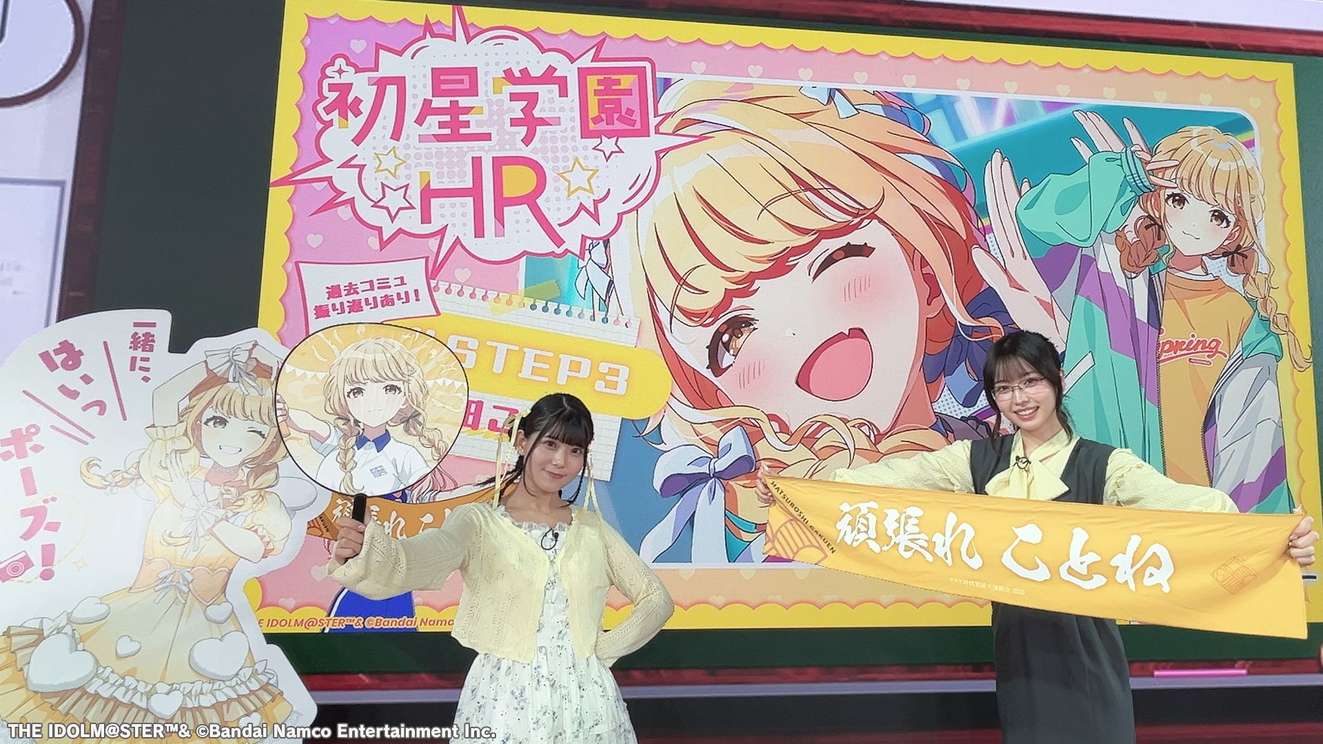 学マス】8/8(金)学マス生配信「初星学園HR #STEP3 藤田 ことね