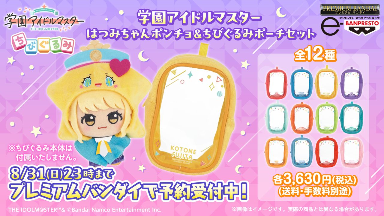 学マス】8/8(金)学マス生配信「初星学園HR #STEP3 藤田 ことね