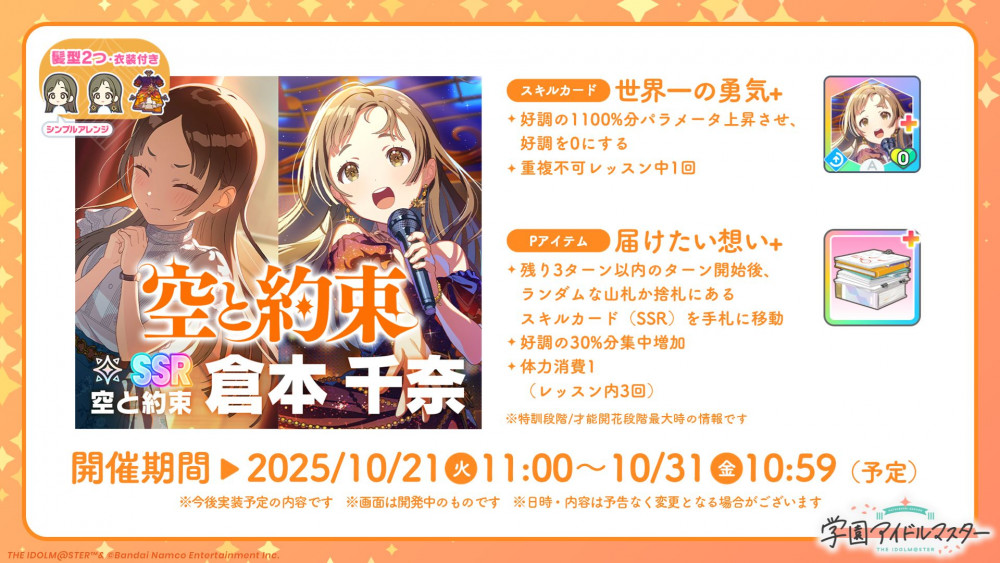 学マス】10/20(月)学マス生配信「初星学園HR #STEP3 倉本 千奈