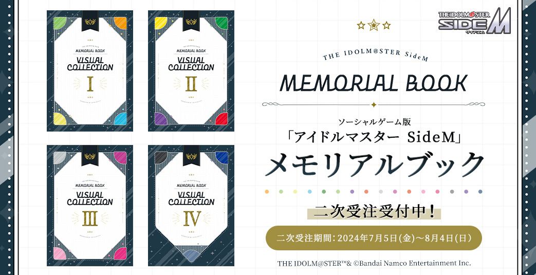 SideM】ソーシャルゲーム版「アイドルマスター SideM」メモリアル