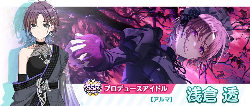 シャニマス】浅倉 透、鈴木 羽那が登場するトワイライツコレクションを