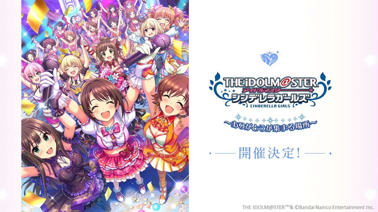 シンデレラ】ソーシャルゲーム版「アイドルマスター シンデレラ