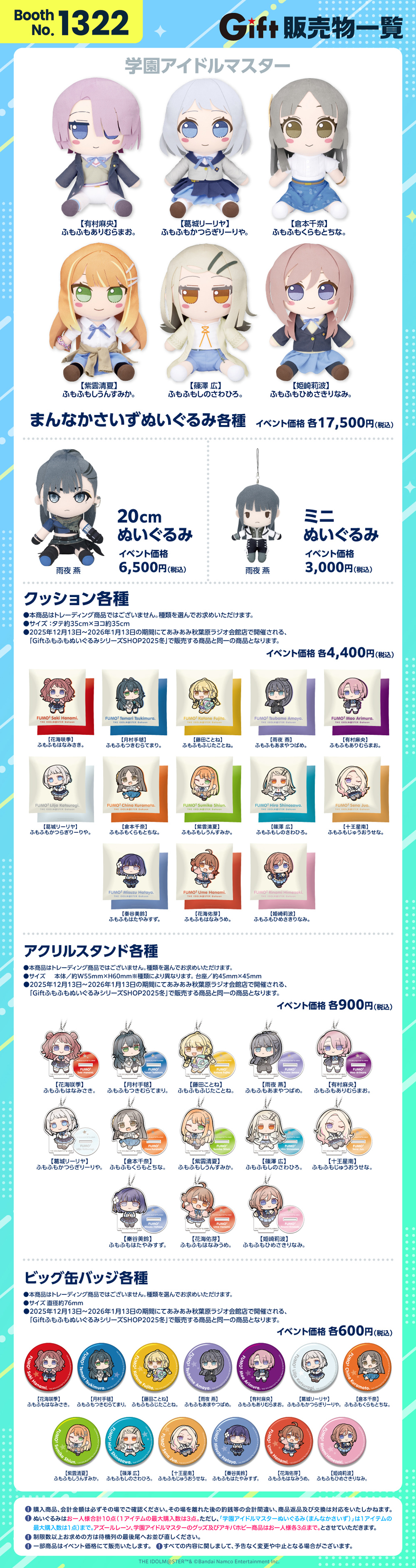 学マス】Giftの新作ぬいぐるみ＆グッズがコミックマーケット107で先行