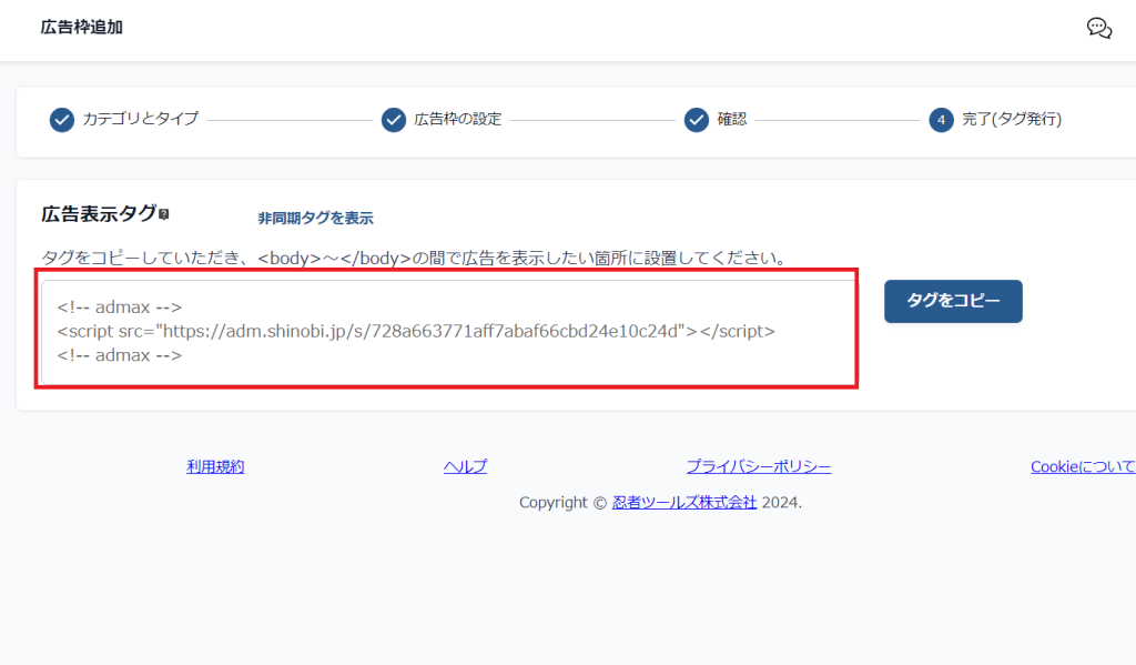 忍者AdMaxの貼り方】広告枠の作り方｜PC編｜ヘルプ｜忍者AdMax