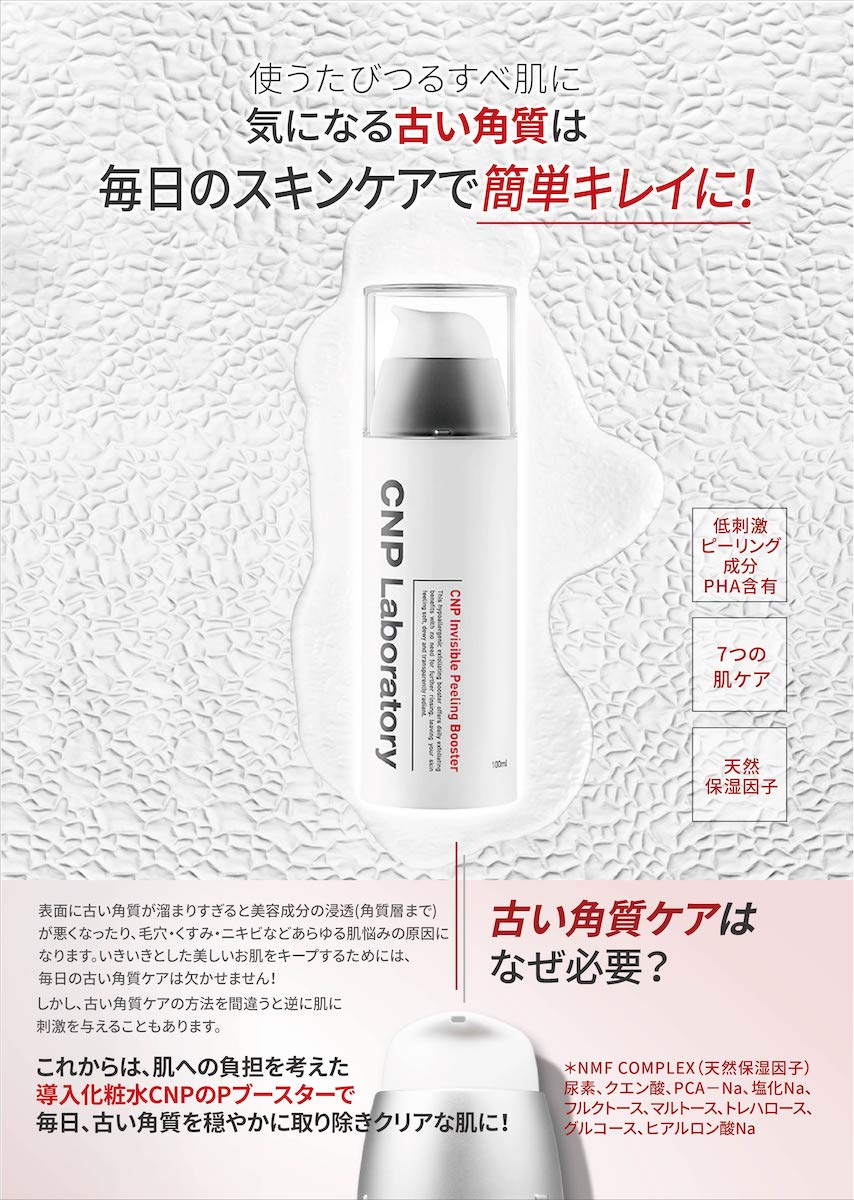 CNP P ブースター - CNP Laboratory
