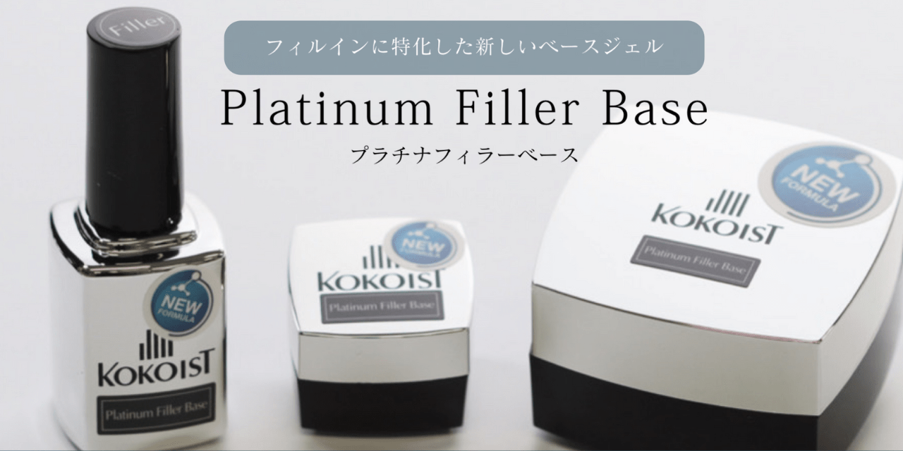 KOKOISTからフィルイン特化ベースが登場！
