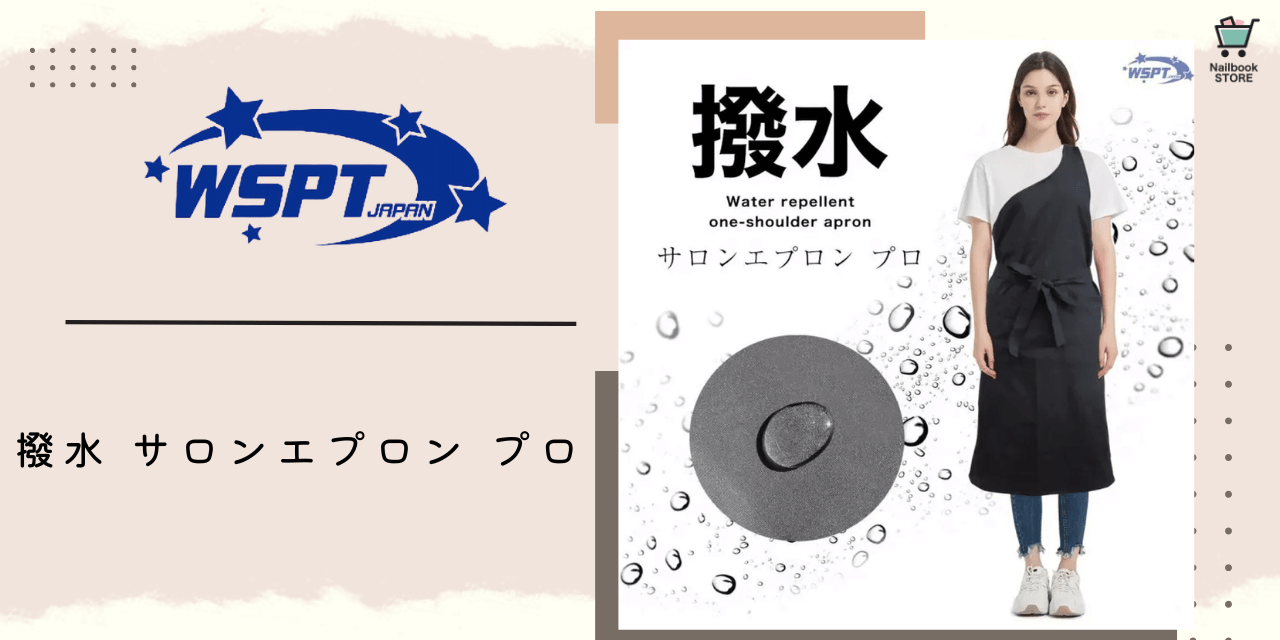 鯨岡先生監修！機能性を追求したエプロン♡WSPT JAPAN『撥水 サロン