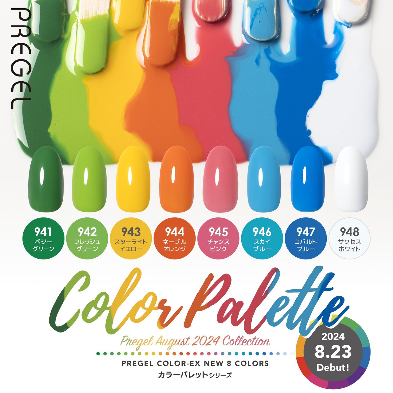 プリジェル カラーEX カラーパレットシリーズ 3g×8色セット | PREGEL