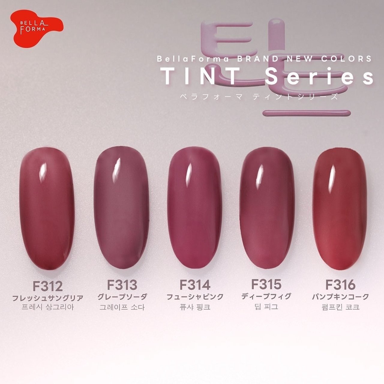 BellaForma 틴트（ティント）」シリーズ全色セット | BellaForma（ベラ