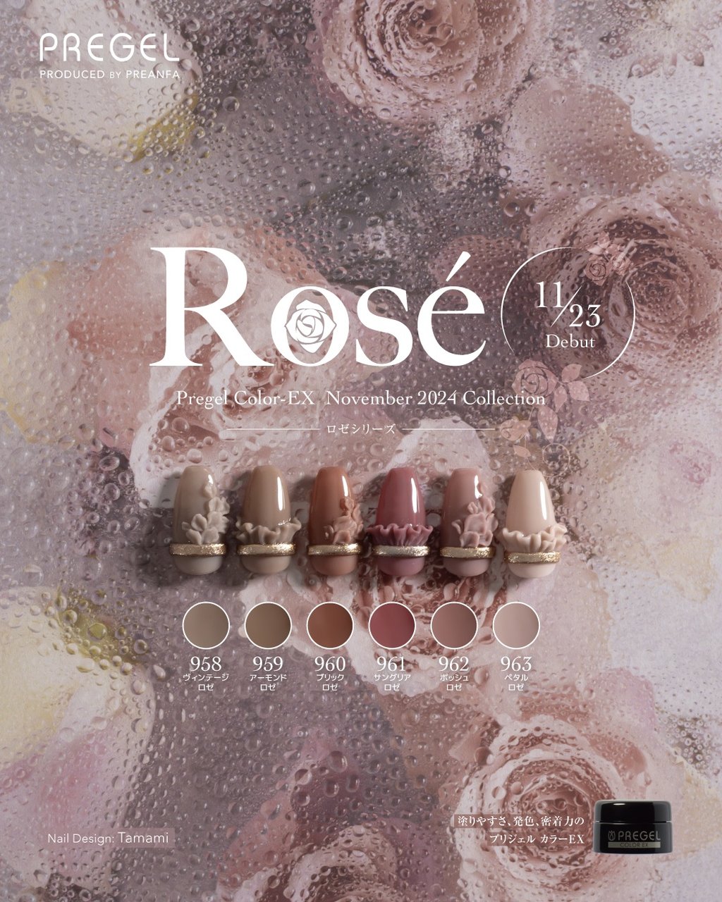 S963】プリジェル カラーEXペタルロゼ | PREGEL（プリジェル