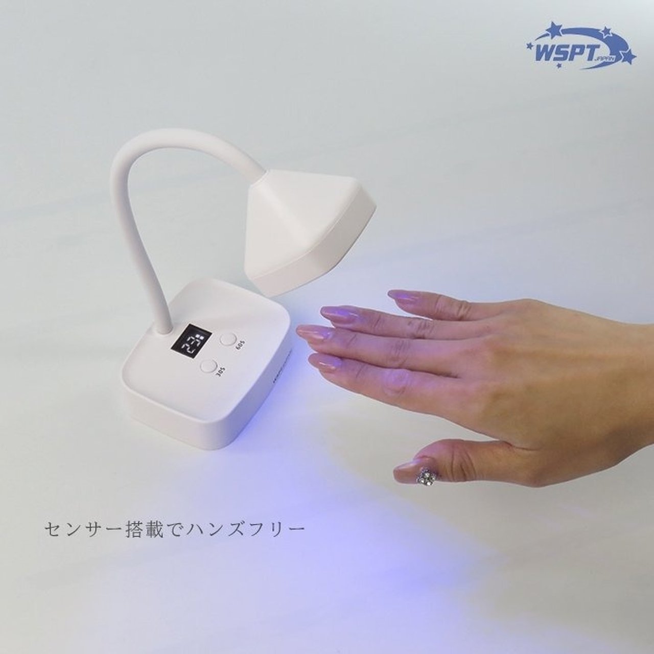 UV/LED ジェルライト 卓上センサーライト | WSPT JAPAN | ネイル用
