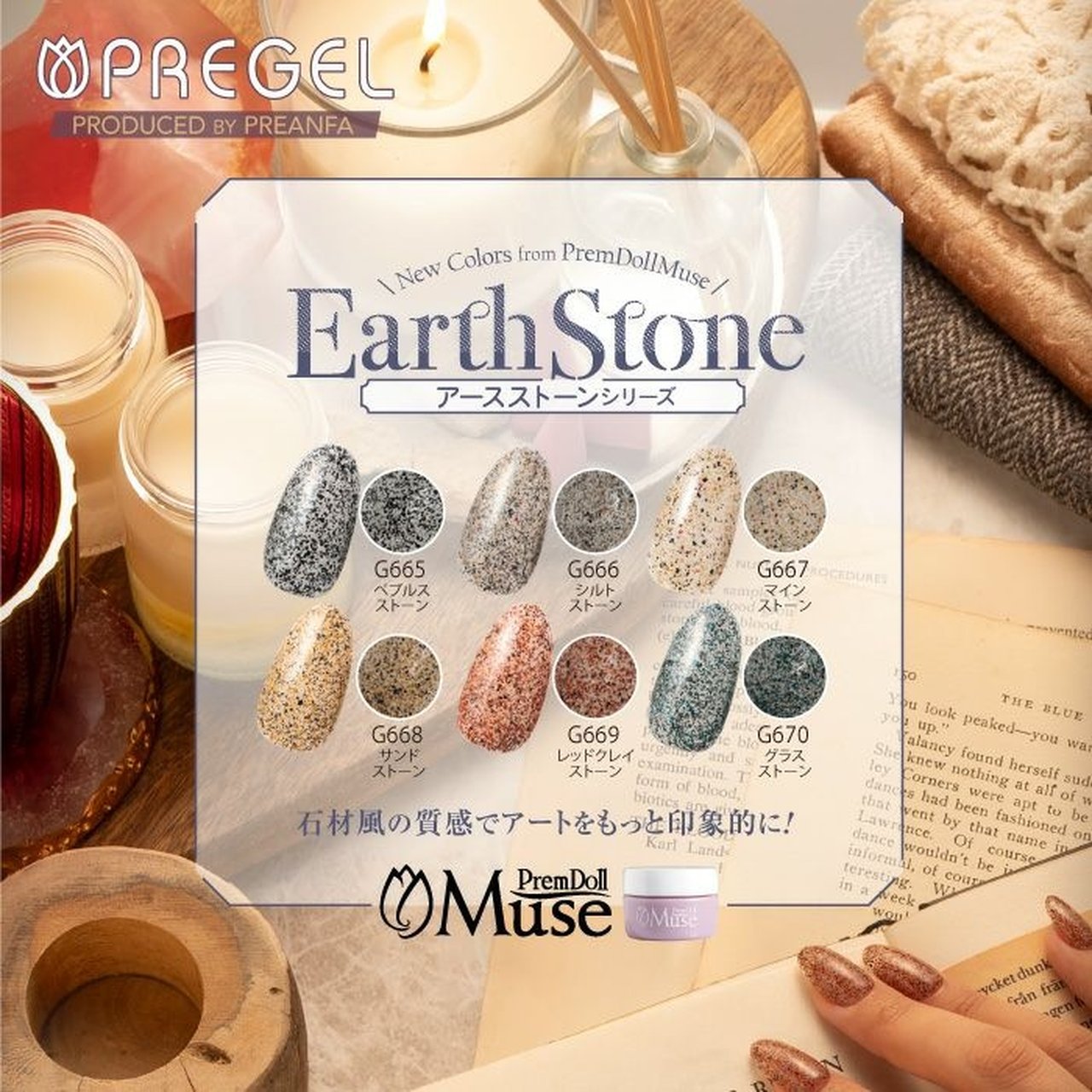 G666】プリムドール ミューズ シルトストーン | PREGEL（プリジェル