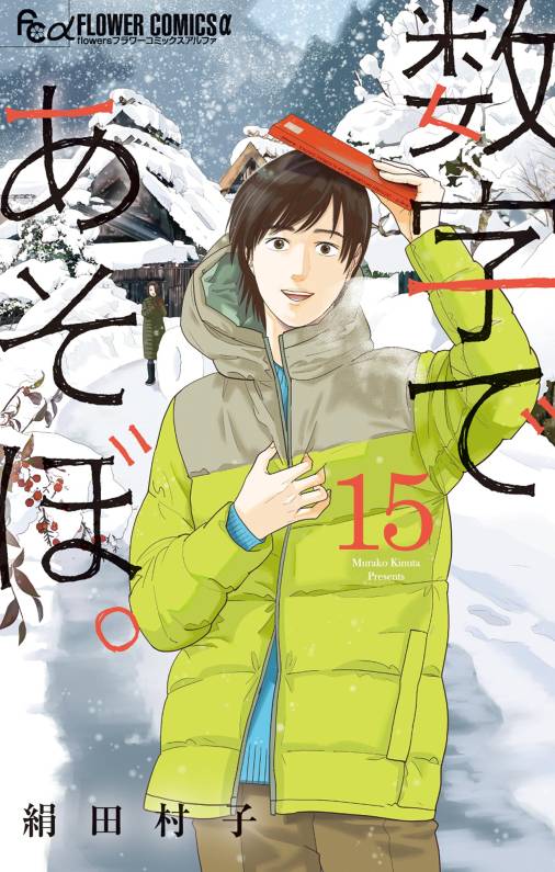 社長とあんあん・〜はじめての夜〜 佐々木柚奈 - 小学館eコミック