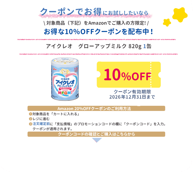 アイクレオグローアップミルク820g1缶｜ICREO／アイクレオ｜江崎グリコ