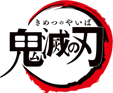 シリーズ累計出荷300万本目前！ アニメ「鬼滅の刃」5周年記念 Blu