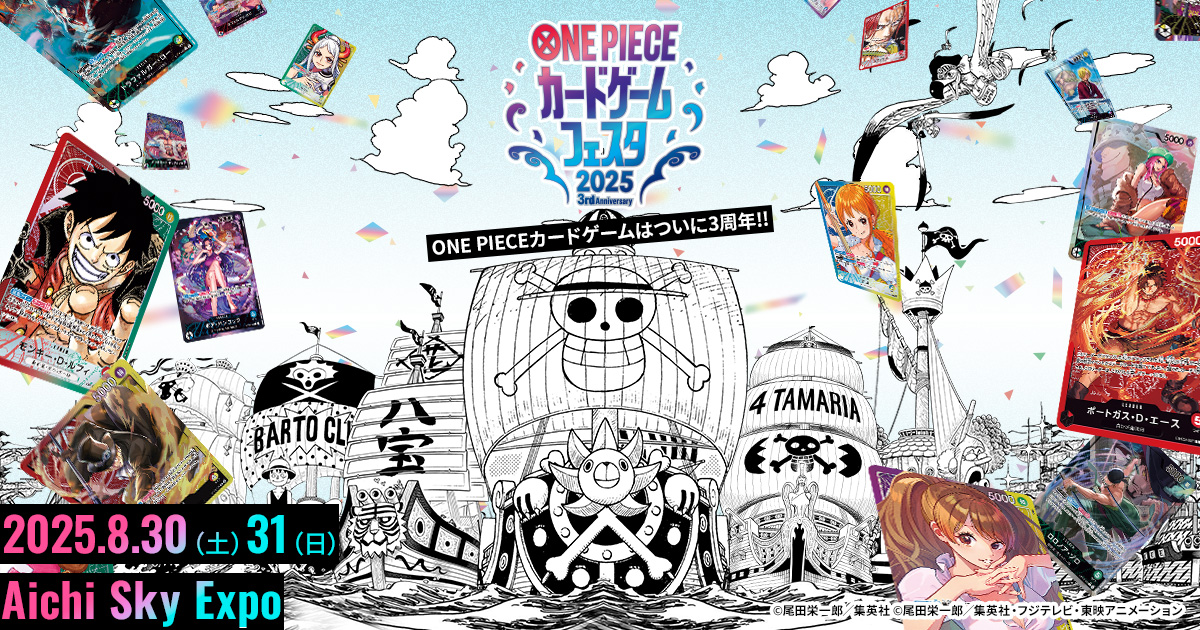 ONE PIECEカードゲームフェスタ2025
