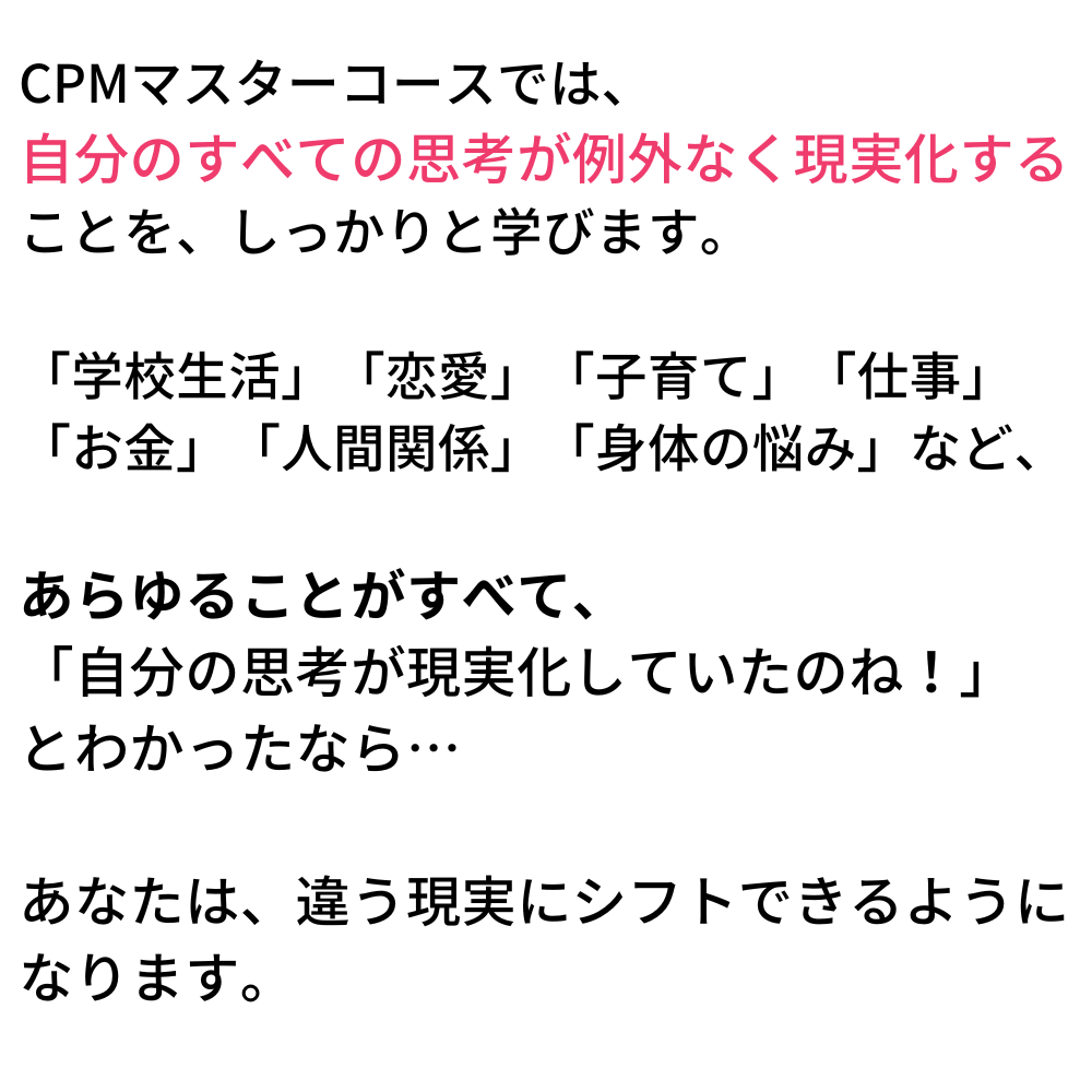 100％自分原因説＜CPM1＞のテキスト（書籍）を読んでくださった方へ