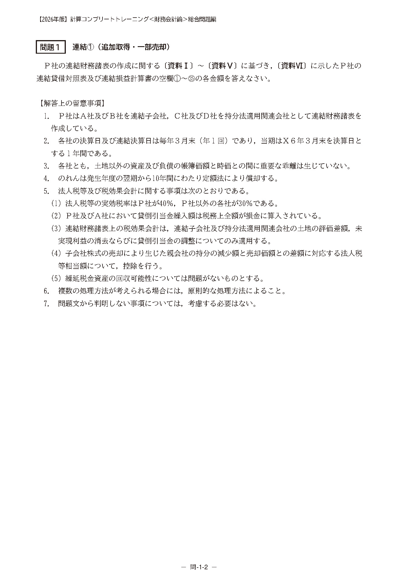 コンプリートトレーニング（コントレ）2026年版最新　財務会計論　新品未使用 2026年最新】コントレ財務会計論の人気アイテム - メルカリ