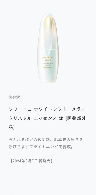 美白*¹の先の、くもりなき光輝な肌へ。 | CPサロン ドットコム
