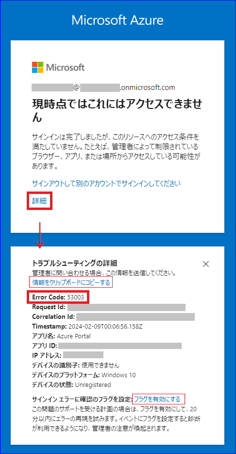 Azure ポータルにサインインしたら「現時点ではこれにアクセス
