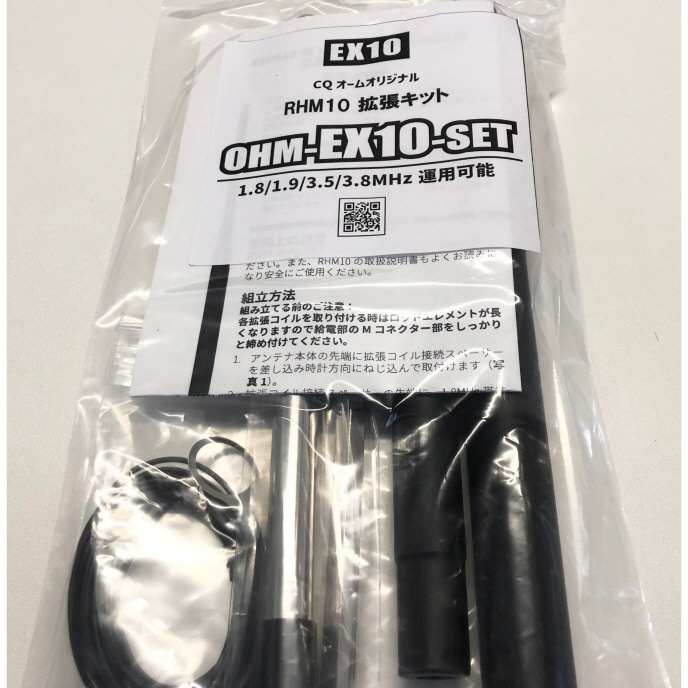 OHM-EX10-SET CQオームオリジナルRHM10拡張キット（限定生産） 第一