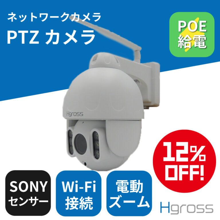 業務用ネットワークカメラ PTZカメラ 500万画素 | CROSS UNION