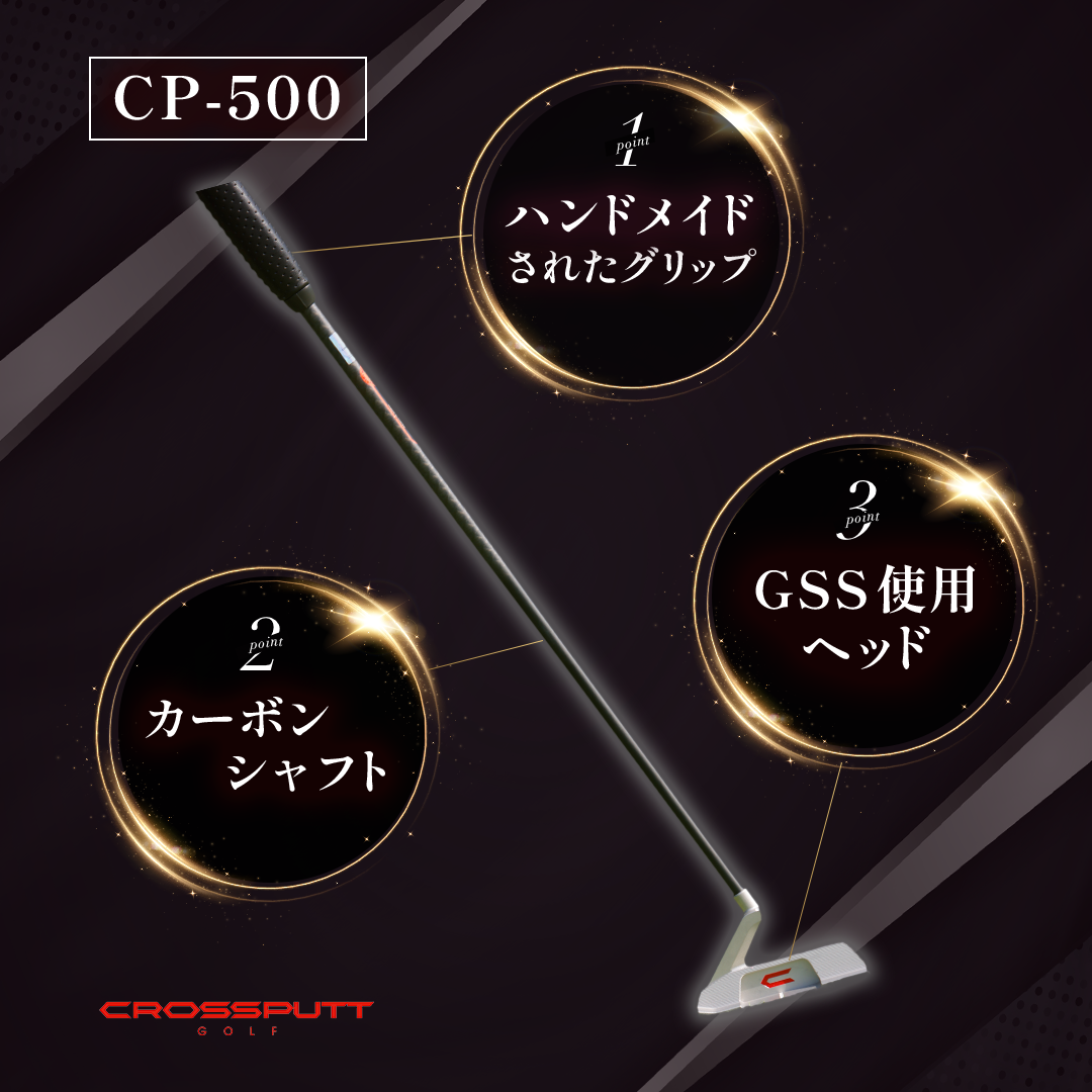 CP-500 GSS – CROSSPUTT日本公式HP｜クロスパット