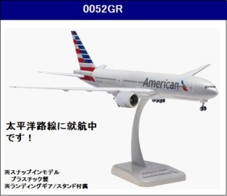 0052GR Hogan American Airlines / アメリカン航空 B777-200 N776AN