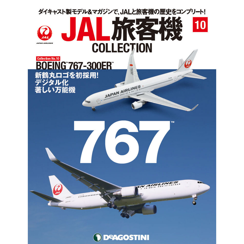 激レア【新品】1/200 JAL 日本航空 DC-10 JA8533 激レア【新品】1/200