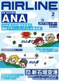 02043-1407 雑誌 月刊エアライン 2014年7月号 – 航空機モデル専門店