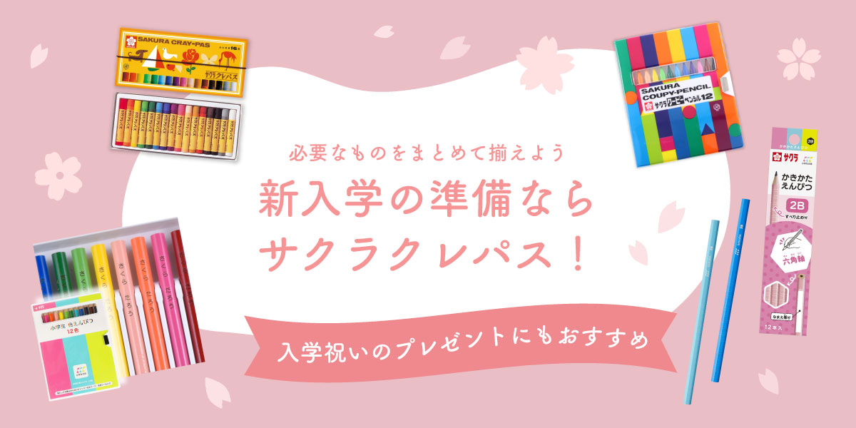 サクラクレパス OFFICIAL SHOP